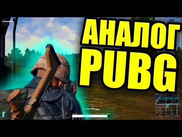 PUBG На Слабый Пк Бесплатно/Похожие игры на PUBG НА ПК!!