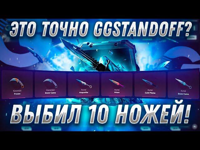 ПРОВЕРКА НА ЧЕСТНОСТЬ САЙТА GGSTANDOFF С 500 РУБЛЕЙ! ВЫБИЛ 10 НОЖЕЙ!+промо