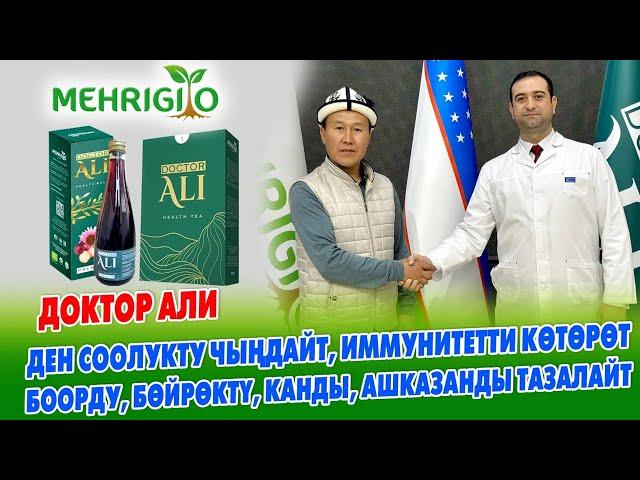 ХИМИКАТСЫЗ, таза ЧӨП ЧАЙ ~ ДОКТОР АЛИ чайы ден-соолук үчүн абдан ЖАКШЫ ~ АДАМДАР издеп ИЧИП ЖАТЫШАТ