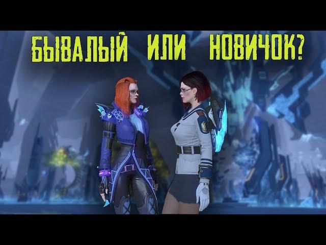 SKYFORGE - СМОТРИМ ГЛАЗАМИ НОВИЧКА #12 НОВИЧОК ИЛИ УЖЕ БЫВАЛЫЙ?