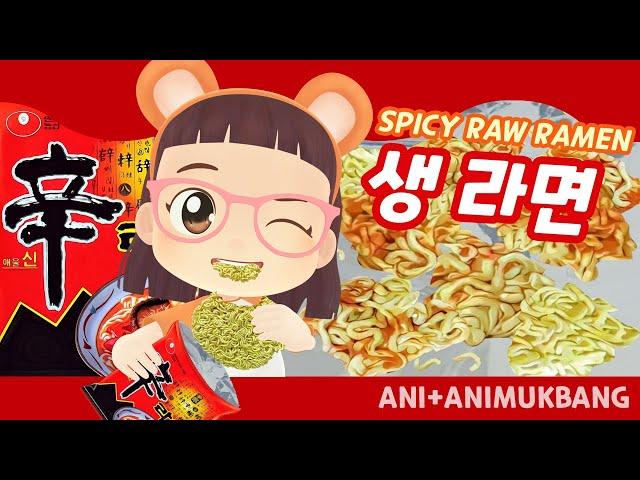 [ANI MUKBANG] 생라면 신라면 오도독 SPICY RAW RAMEN | EXTREME CRUNCHY MUKBANG  生ラーメン มาม่า Рамен Ramyeon mì