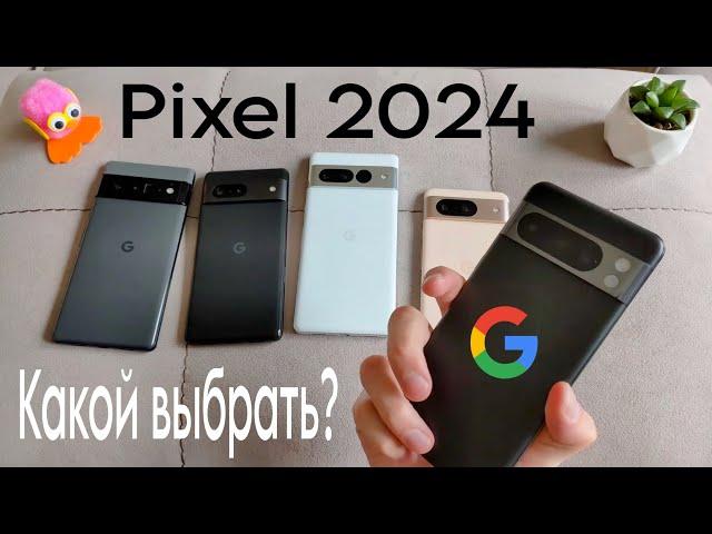 Pixel 6 pro, 7, 7 pro, 8, 8 pro  Сравнение и выбор Pixel в 2024