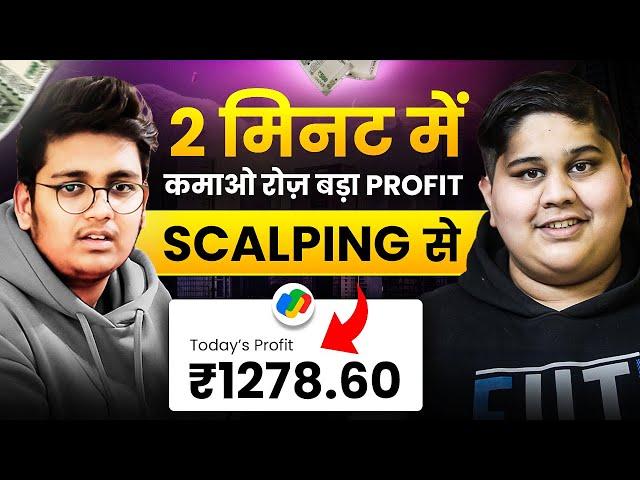 ₹1000 हर दिन SCALPING से कैसे Earn करें? FREE Guide To Start & Earn Money From Option Trading 