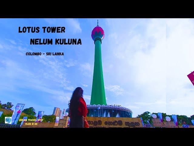 දකුණු ආසියාවේ උසම කුළුණ බලන්න යමු| Lotus Tower Sri Lanka (Nelum Kuluna)| Dream Travel Spot |VLOG#44