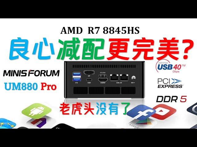 【English subtitle】Minisforum UM880 Pro 8845HS mini computer comprehensive review!