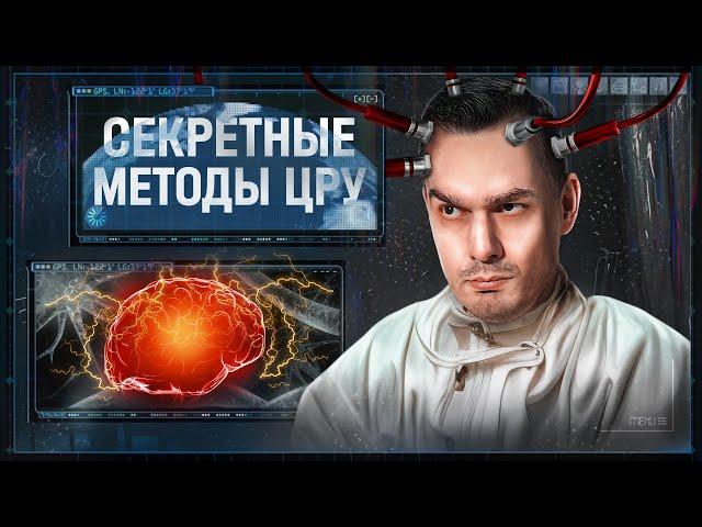 ВЗЛОМАЙ свой МОЗГ: СЕКРЕТНАЯ технология ЦРУ