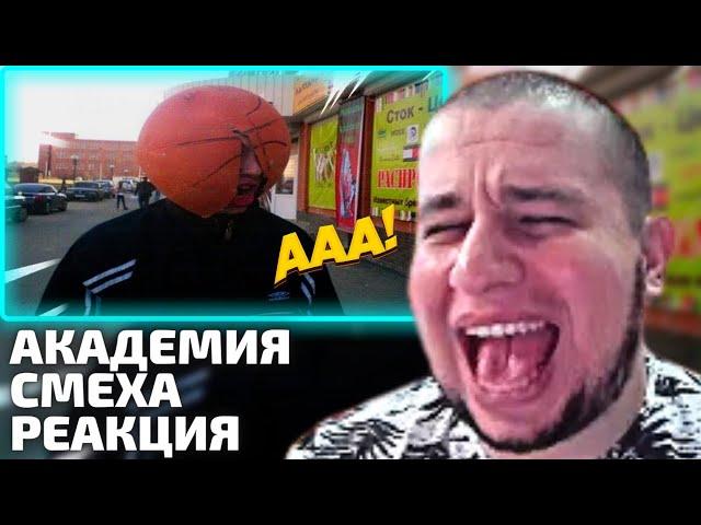 Манурин смотрит Академию Смеха | 633 СЕКУНД СМЕХА | ЛУЧШИЕ ПРИКОЛЫ / СМЕШНЫЕ ВИДЕО 2023