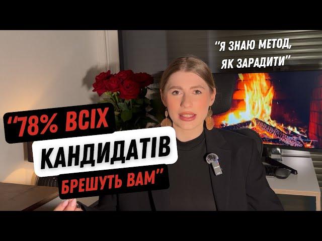 Що робити якщо кандидати брешуть? STAR метод.