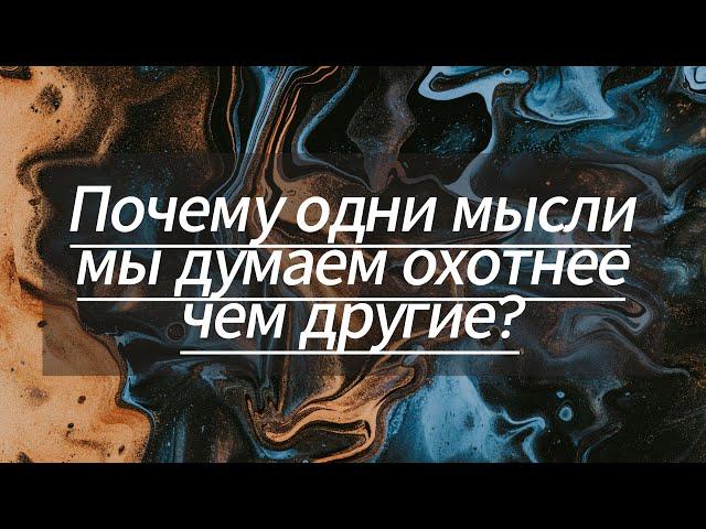 Как преодолеть негативные автоматические мысли НАМы и обзавестись позитивным мышлением?