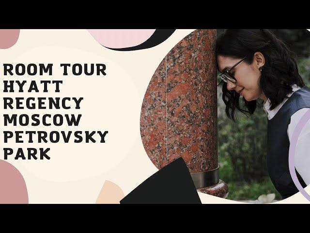 ROOM TOUR HYATT REGENCY MOSCOW PETROVSKY PARK