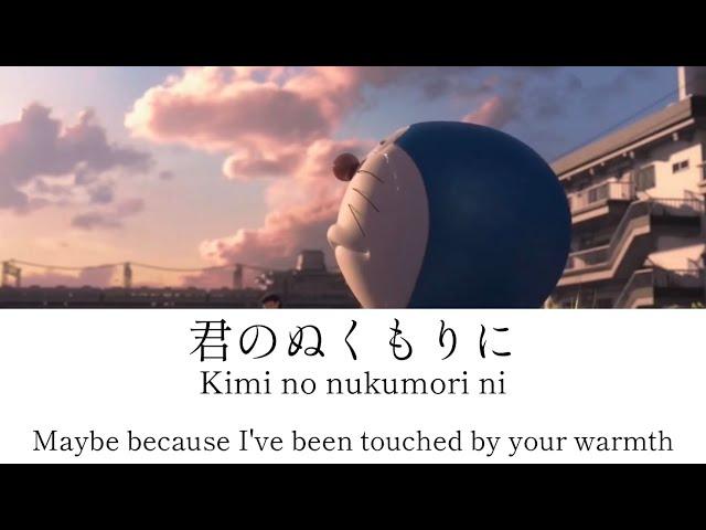 Niji/Masaki Suda - Stand By Me Doraemon 2 - lyrics [Kanji, Romaji, ENG]