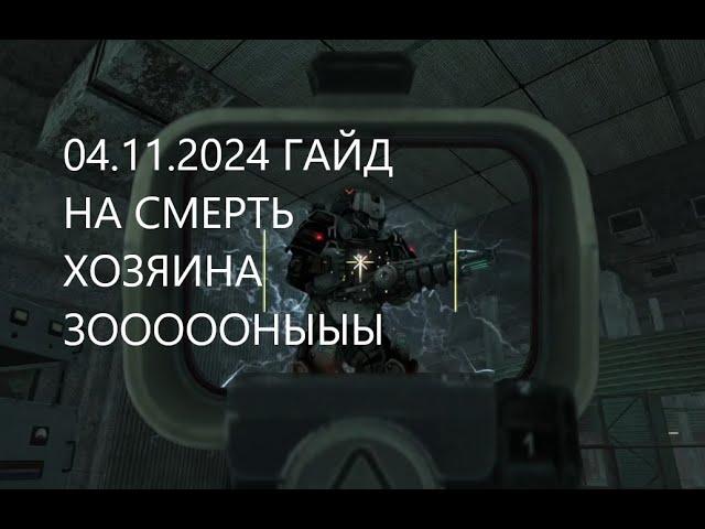 04.11.2024 БАГ НА ХОЗЯИНА ЗОНЫ STALCRAFT X ЛЕГАЧАЙШЕЕ ДЛЯ ВЕЛИЧАЙШЕГО!!!!! КАК ПРОЙТИ ХОЗЯИНА ЗОНЫ?