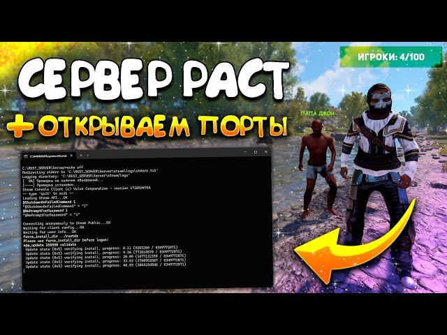 Как создать СЕРВЕР РАСТ 2024 | RUST SERVER