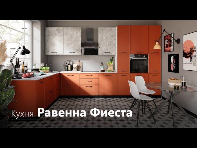 Обзор кухни Равенна Фиеста | Фабрика Мебели Империал