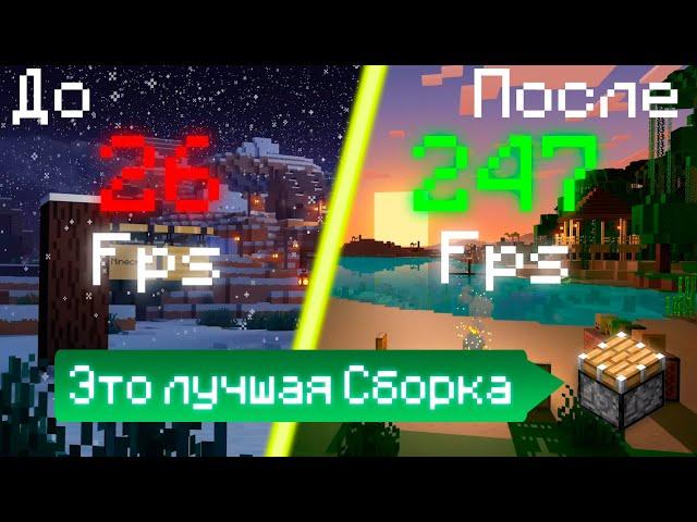 Эта сборка увеличит твой fps в 4 РАЗА| Сборка на optifine 1.19 - 1.19.4