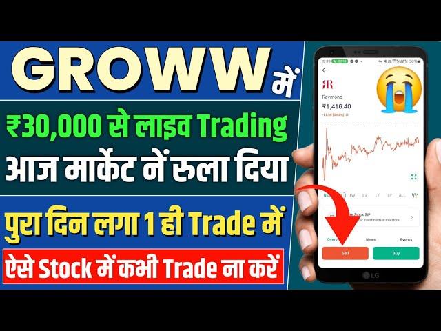 First Trade On Groww App | Intraday Trading For Beginners | Live Trade Demo | Easy Way