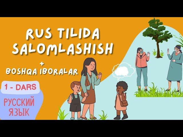 1-dars. Rus tilida salomlashish, xayrlashish va boshqa boshlang'ich iboralar (boshlang'ich daraja)