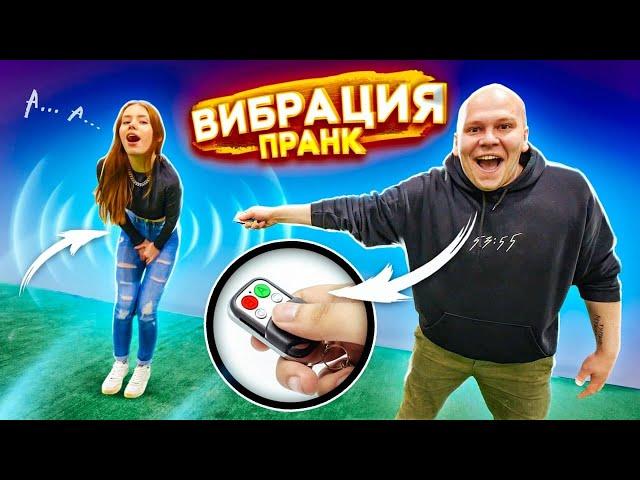 ВИБРАЦИЯ ПРАНК над ДЕВУШКОЙ!!! ВИДЕО ИЗ ТИК ТОК