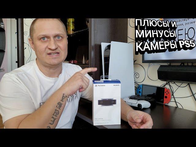 Камера для PS5 | плюсы и минусы стрима с PlayStation 5