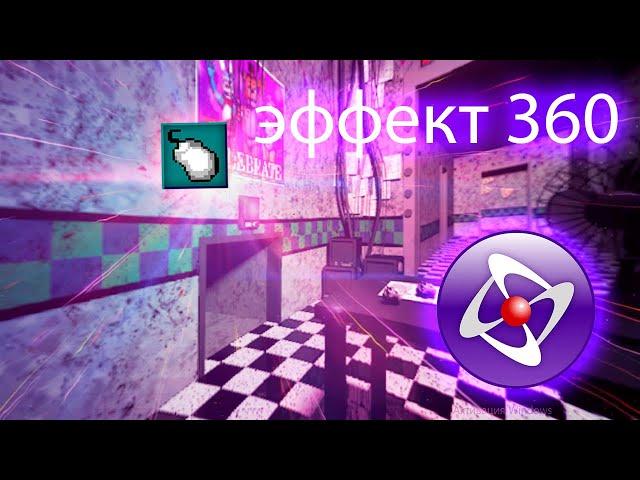 КАК СДЕЛАТЬ ПРОКРУТКУ 360* В Clickteam Fusion 2.5