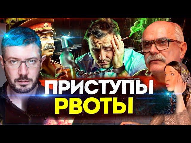 ПРИСТУП РВОТЫ! МИХАЛКОВ БЕСОГОН / О.СЕРАФИМ / СТАЛИН  / АРТЕМИЙ ЛЕБЕДЕВ /КРАВЦОВА @oksanakravtsova