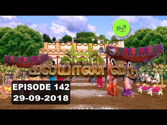 Kalyana Veedu | Tamil Serial | Episode 142 | 29/09/18 |Sun Tv |Thiru Tv