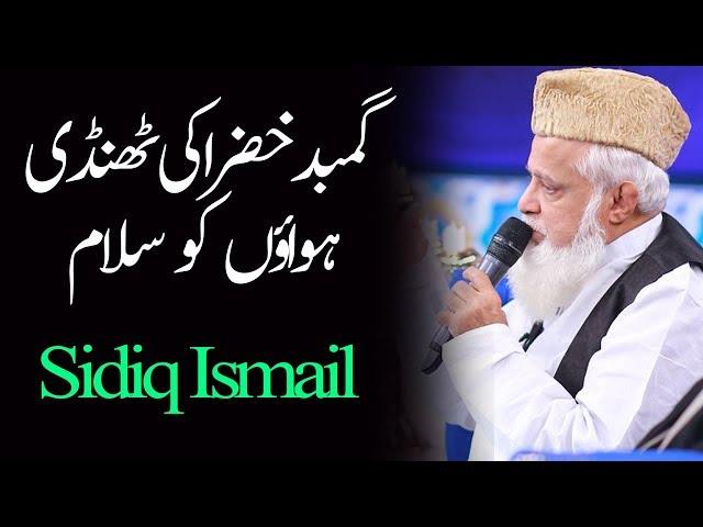 Gumbad Khizra Ki Thandi Hawaon Ko Salam |  siddique ismail | Ramazan 2018 | Aplus | C2A2