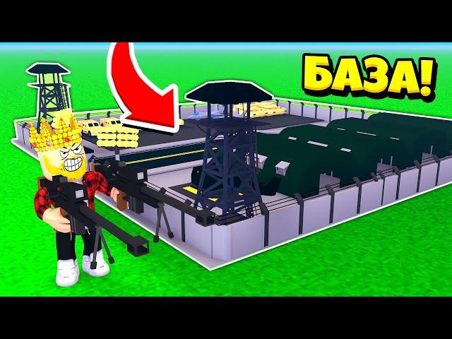 НОВАЯ СОВЕРШЕННАЯ ВОЕННАЯ БАЗА! ROBLOX Military Tycoon