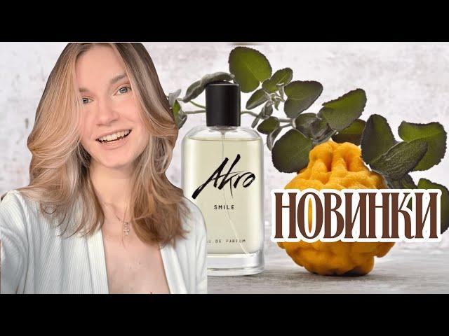 Парфюмерный выходной: Tom Ford, Floraiku, Akro Smile и другие