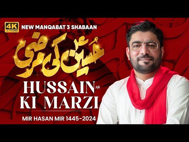 Hussain Ki Marzi | Mir Hasan Mir New Manqabat 2024