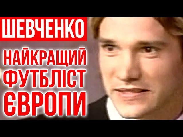 НАЙКРАЩИЙ ФУТБЛІСТ ЄВРОПИ | Документальний фільм 2010 #football #shevchenko #шевченко #euro2024