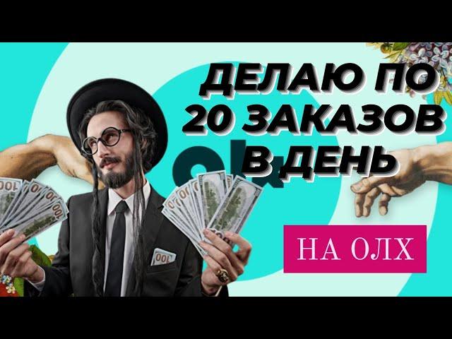 Как продавать на ОЛХ и настроить реклама в 2024 году. Дропшиппинг и заработок в интернете