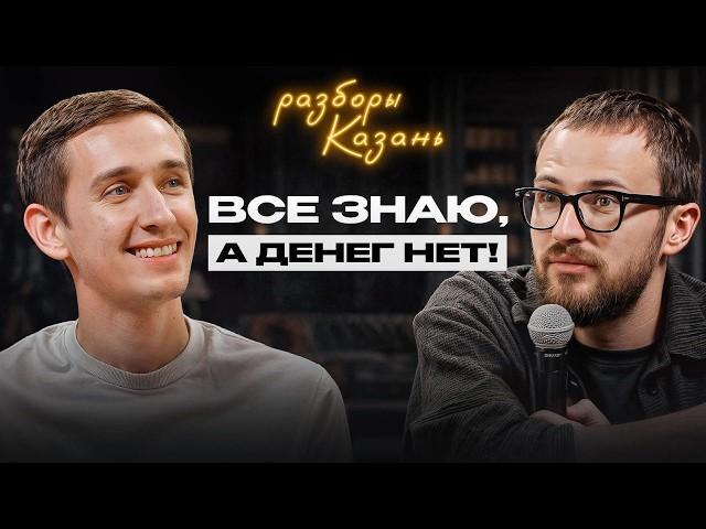 Разборы в Казани | Не бойся поднять чек! Как масштабировать массажный бизнес?