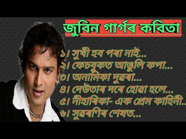 Zubeen Garg Poem | Zubeen Garg Kobita | জুবিন গাৰ্গৰ কবিতা