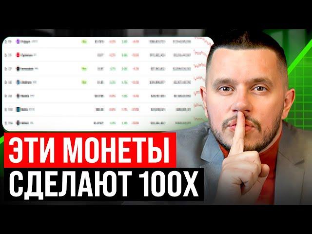 ТОП перспективных криптовалют на 2024. Как сделать 100х?