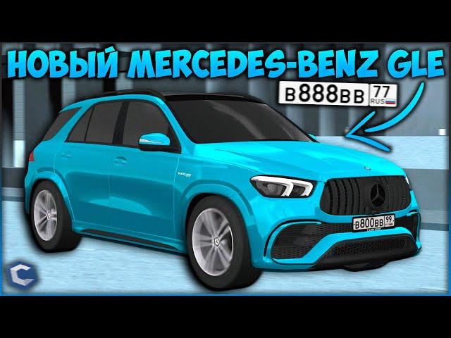 НОВЫЙ MERCEDES-BENZ GLE! ОГРОМНАЯ МАКСИМАЛКА ЗА КОПЕЙКИ! ЭТУ ТАЧКУ ТОЧНО СТОИТ КУПИТЬ? - CCDPlanet