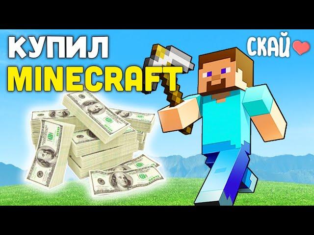 Я Купил Minecraft. Попытка номер 2