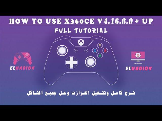 How to use X360CE V4.16.8.0 + Up Full tutorial | %  شرح كامل وشامل لبرنامج X360CE وحل جميع المشاكل