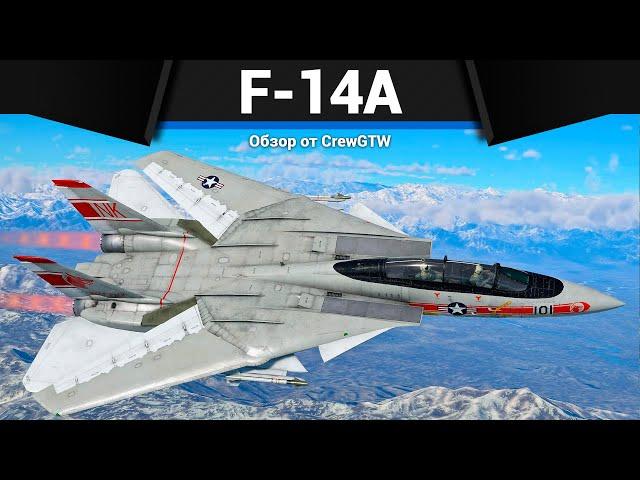 ТОП САМОЛЁТ США F-14A TOMCAT в War Thunder