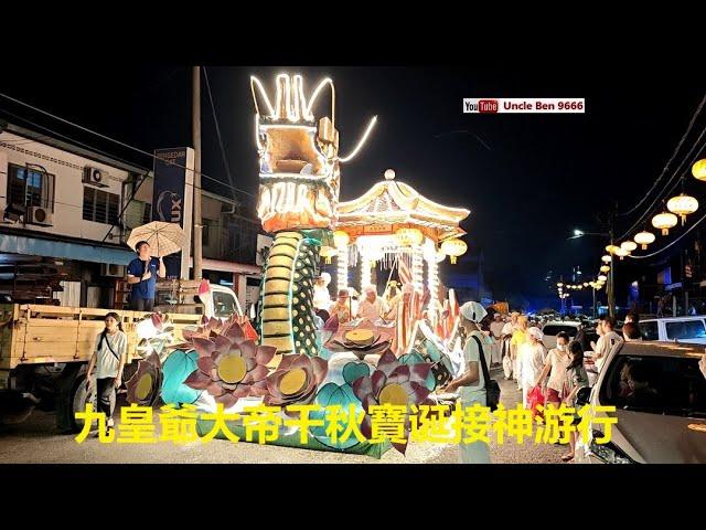 2024 Nine Emperor Gods festival Dragon & Lion Dance Parade #九皇爺 #增江南区北天宫 #九皇爺大帝千秋寶诞接神游行