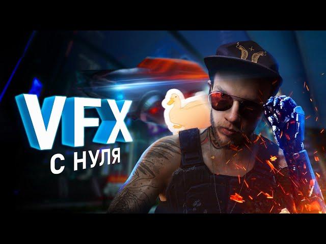 How to Create VFX Easily? Secrets of Hollywood Special Effects and Compositing