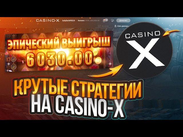  БОЛЬШОЙ и ЧЕСТНЫЙ ОБЗОР CASINO X - Зеркало и Промокод | Онлайн Казино Х | Казино Х Промокод