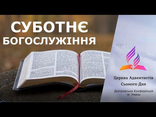 "Богослужіння в Умані" / 06.01.2024 о 17:00 годині