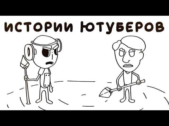 ЗАБАВНЫЕ ИСТОРИИ ЮТУБЕРОВ В Don't Starve Together (АНИМАЦИЯ)