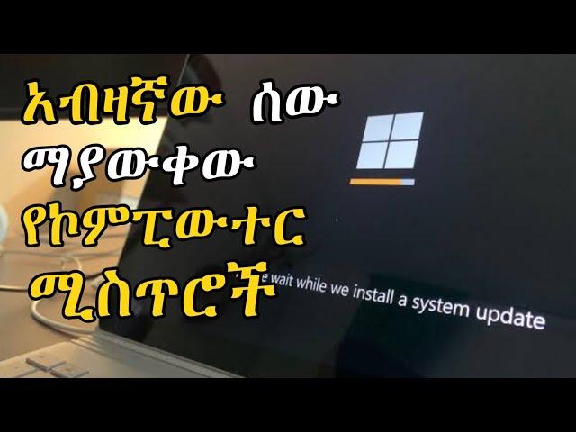 8 Windows Tips and Tricks Everyone Should Know!(Amharic)