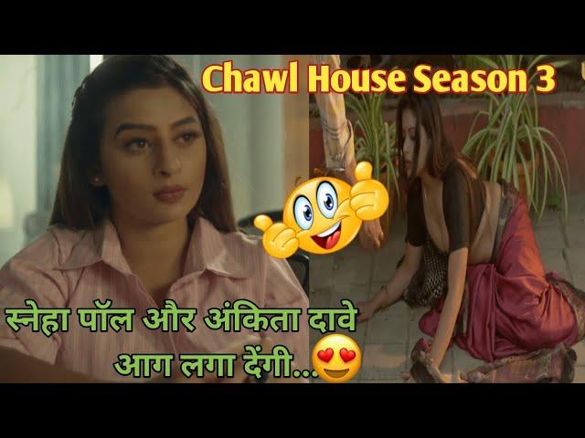 Charmsukh Chawl House Season 3 | full review | Sneha Paul & Ankita Dave | ullu web series | ullu