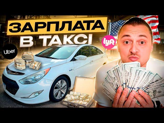 ЗАРПЛАТА за тиждень на UBER і LYFT в Чикаго  Робота на таксі в США  Інтерв’ю БАТЬКА ВОЇНА ЗСУ 🫡