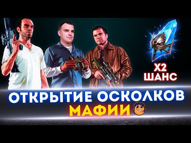 Открытие древних осколков х2 / открытие осколков raid / открытие осколков raid shadow legends