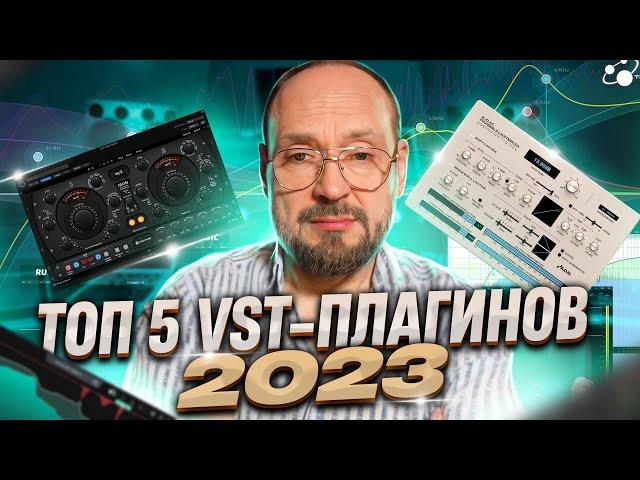 ТОП 5 VST-плагинов 2024 года от Василия Голдаковского!