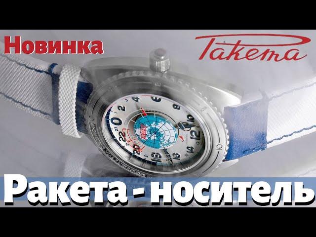 Часы РАКЕТА "Ракета-носитель". И как делают безель?!?